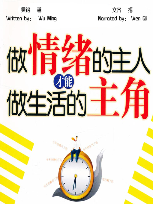 Cover image for 做情绪的主人，才能做生活的主角 (To Be the Master of Emotions, To Be the Protagonist of Life)